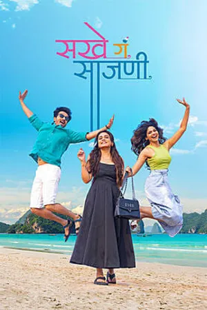 Sakhe Ga Saajani 2026 Marathi Audio HQ HDTS | Dubbed Hindi Movie